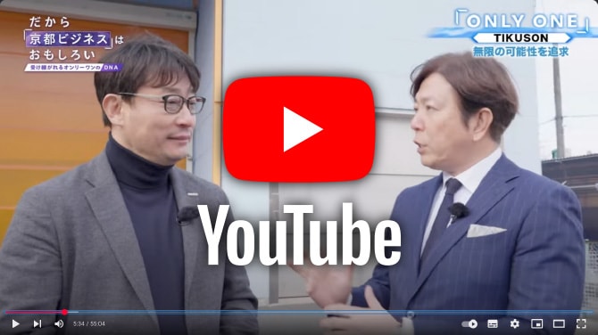 だから京都ビジネスはおもしろい」の番組動画